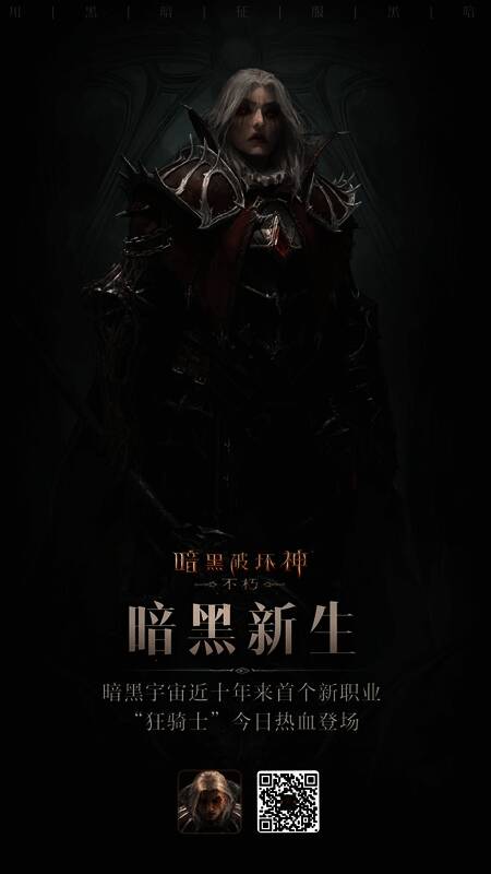 《暗黑破坏神：不朽》中狂骑士战斗场景图