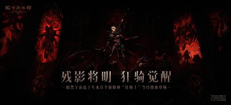 《暗黑破坏神：不朽》残影将明活动场景图