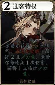 索蕾尔技能图片3