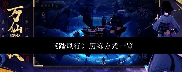 踏风行相关图片1