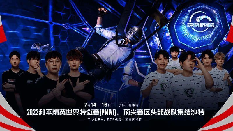 苏州Tianba战队和深圳STE战队出征仪式