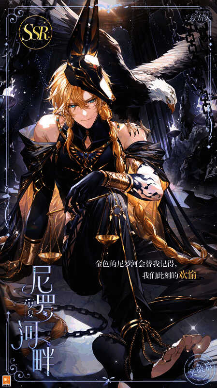 罗夏SSR尼罗河畔卡面图2