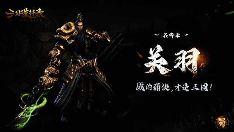 三国诛将录中吕布战斗画面