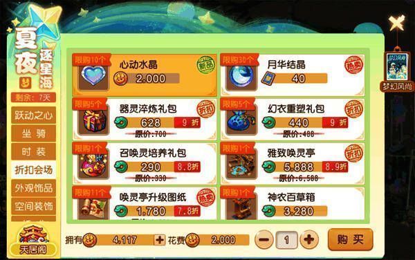 夏夜逐星海特卖商城界面图