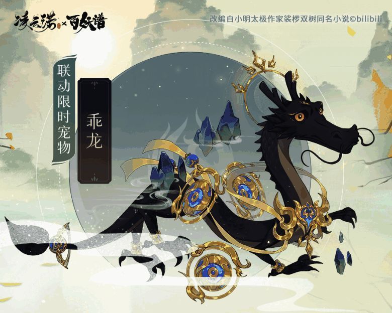 凌云诺与百妖谱联动相关宣传图3