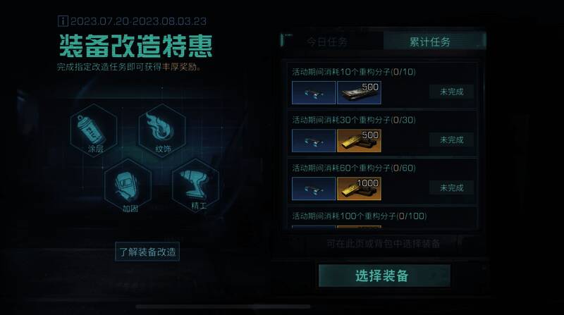 装备改造特惠活动图片