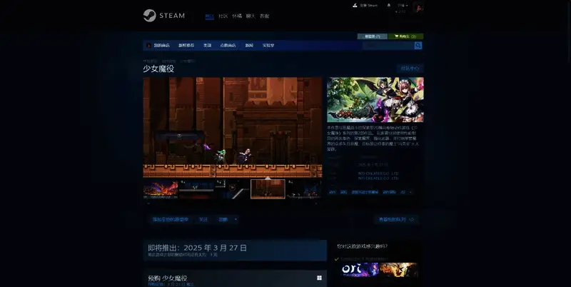 《少女魔役》Steam平台相关图片