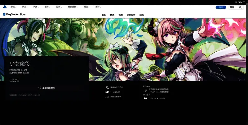 《少女魔役》PS平台相关图片