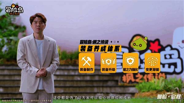 《冒险岛：枫之传说》成长系统相关画面