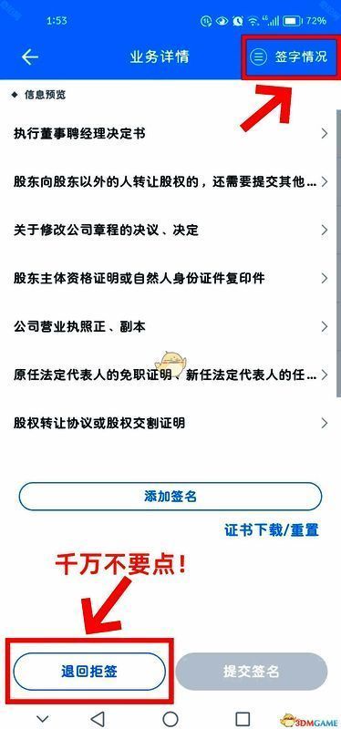 湖南企业登记 app 签字情况按钮位置截图