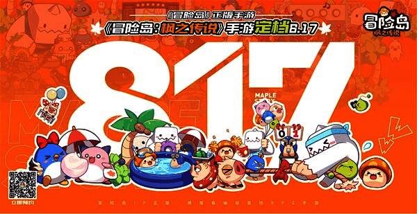 《冒险岛：枫之传说》定档相关画面