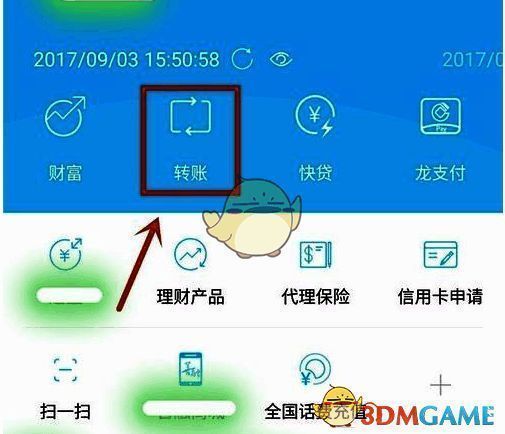 兴业银行 APP 主页转帐按钮界面图片