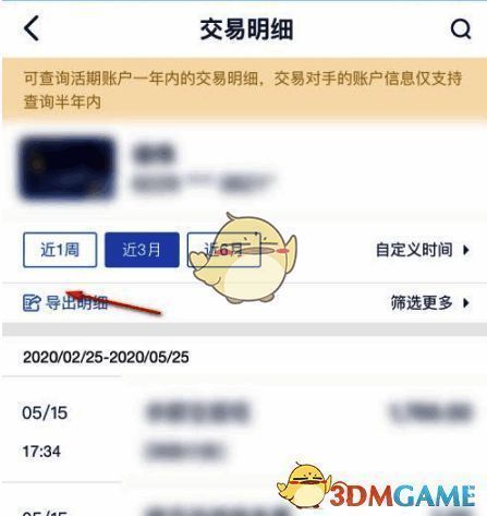 兴业银行选择时间段和导出明细按钮界面截图