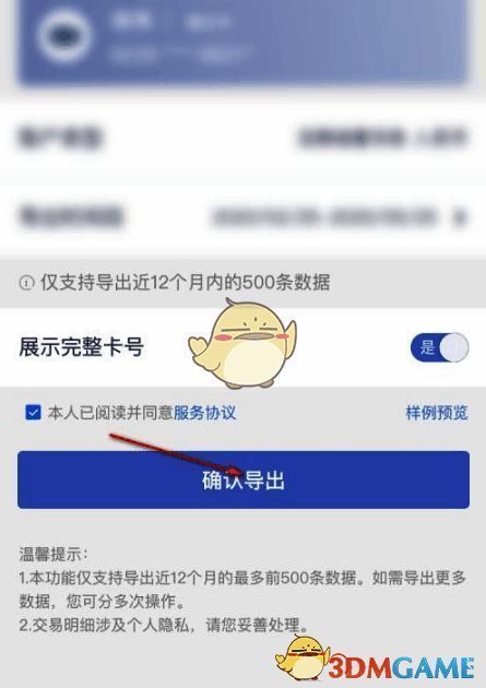 兴业银行设置导出选项和确认导出按钮界面截图