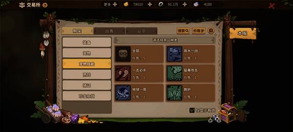 《石器时代：觉醒》交易行界面