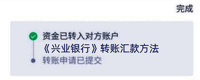 兴业银行APP转账相关界面示例1