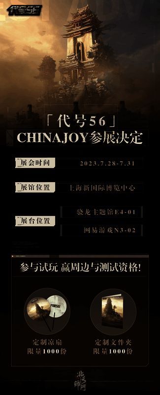 《代号56》宣传图3