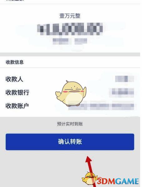 兴业银行APP确认转账界面