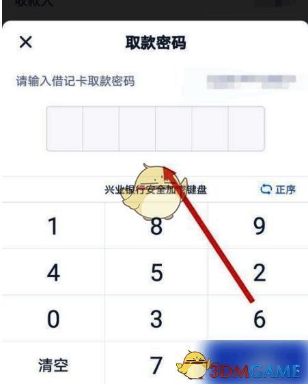 兴业银行APP输入取款密码界面