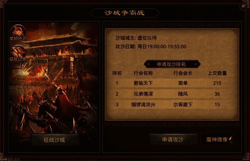 热血攻沙战斗场景