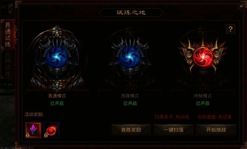 试炼之地游戏画面