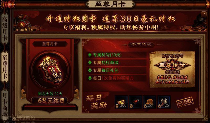 超值月卡福利界面