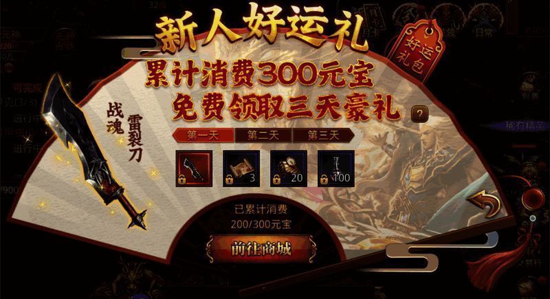 新人好运礼奖励界面