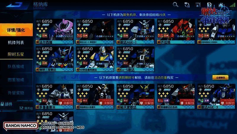 限时五星机体相关图片2