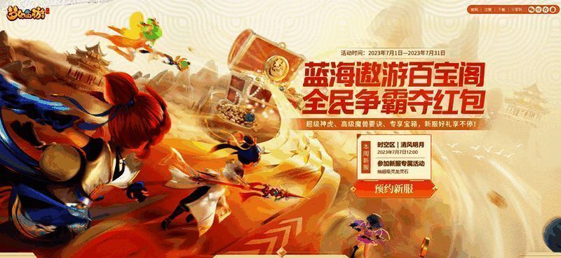 《梦幻西游》手游盛夏百宝阁相关图片 5