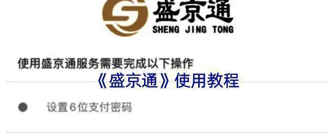 盛京通APP相关图片1