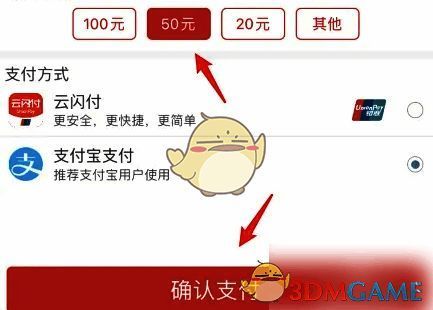 输入充值金额确认支付界面