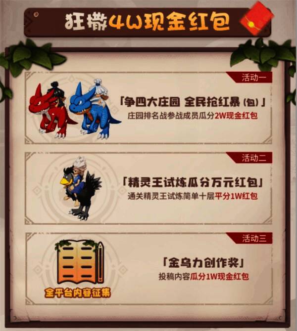 《石器时代：觉醒》端游福利活动宣传图