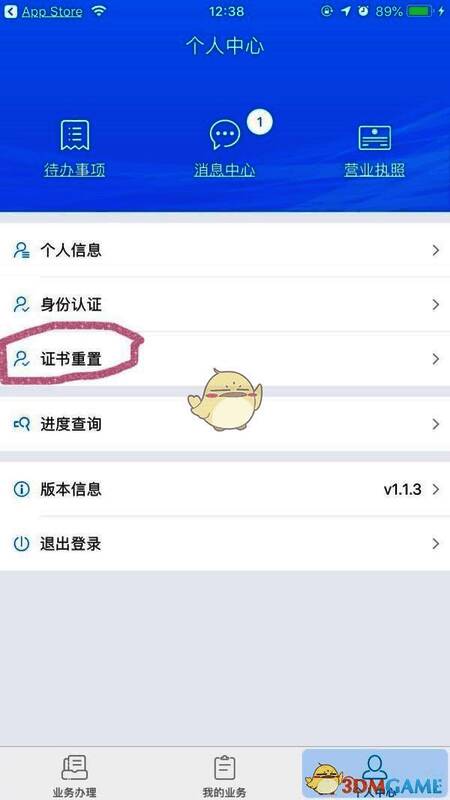 个人中心设置证书密码界面1