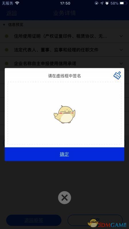空白处签名界面