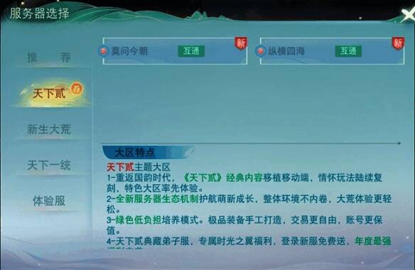 选择《天下贰》服务器界面