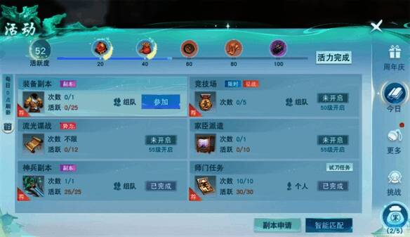 《天下贰》日常任务活动菜单界面