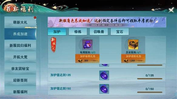 《天下贰》养成加速活动界面