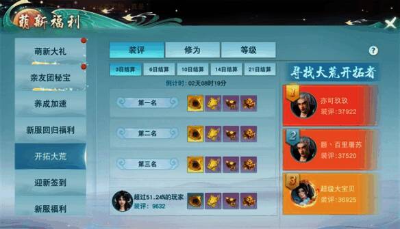 《天下贰》新区开拓福利活动界面