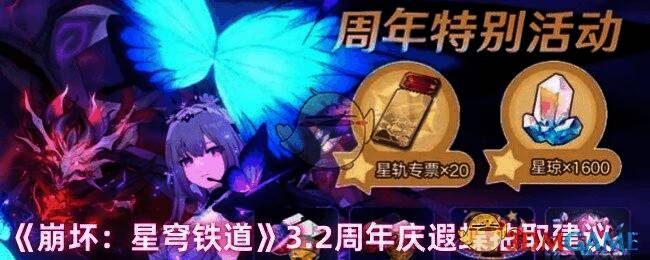 崩坏星穹铁道游戏画面