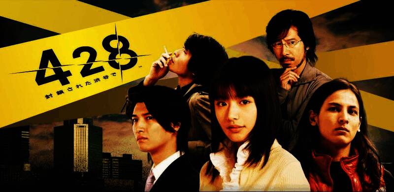 《428：被封锁的涩谷》相关宣传图