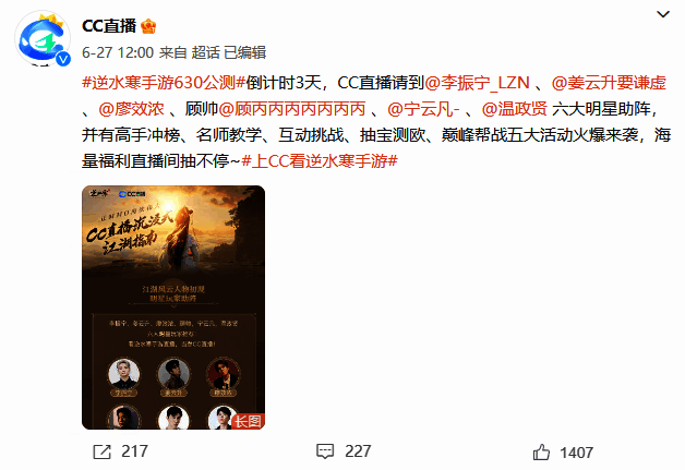 明星玩家为CC直播打call画面