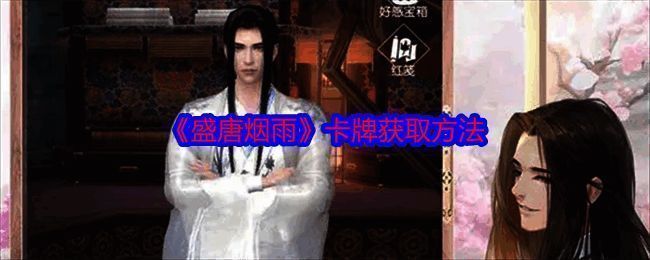 《盛唐烟雨》相关配图1