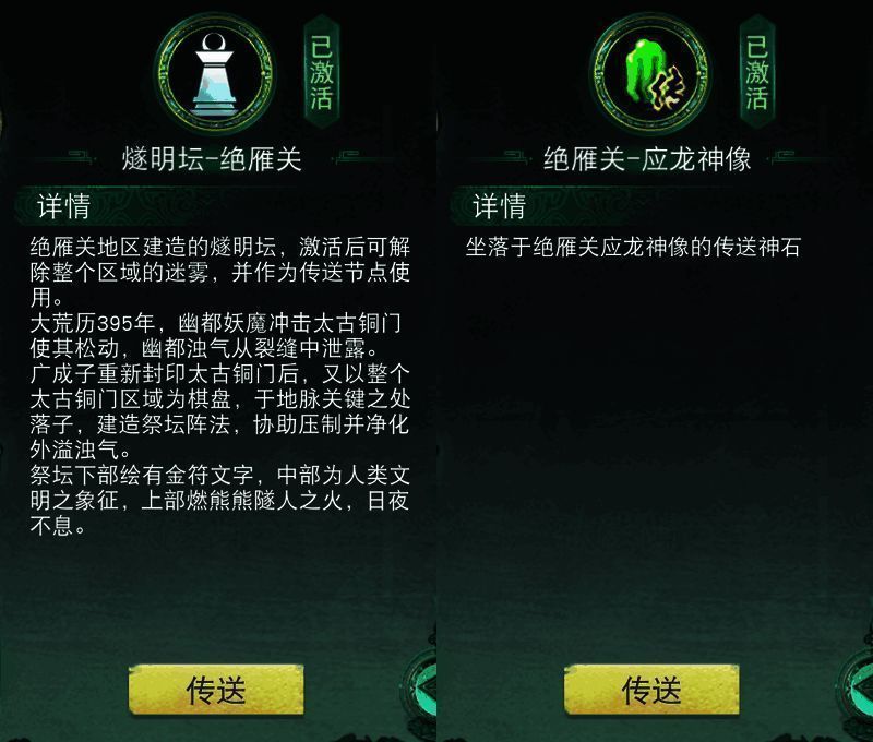 传送功能示意画面