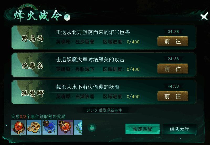 烽火战令奖励画面