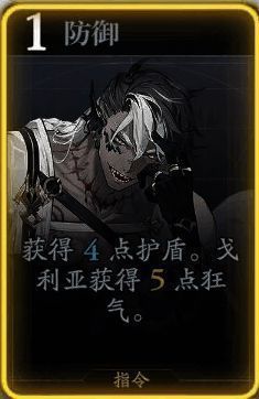 戈利技能防御展示