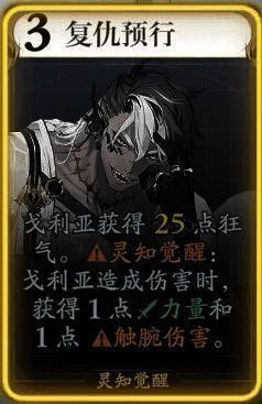 戈利技能复仇预行展示