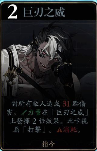 戈利技能巨刃之威展示