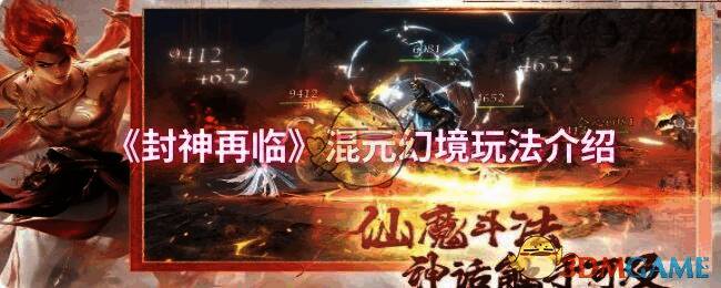 封神再临游戏截图