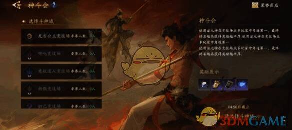 封神再临神斗会比赛画面