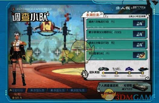 调查小队完成任务领取奖励画面